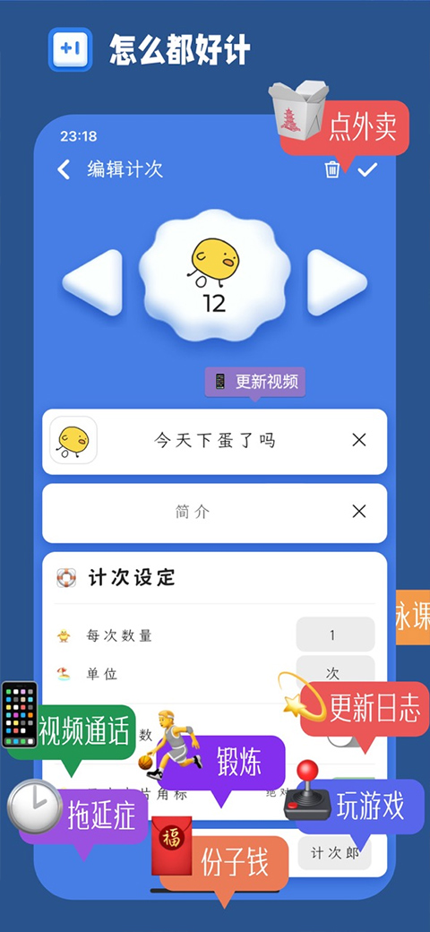 計次郎軟件 v2.7.0 安卓版 2