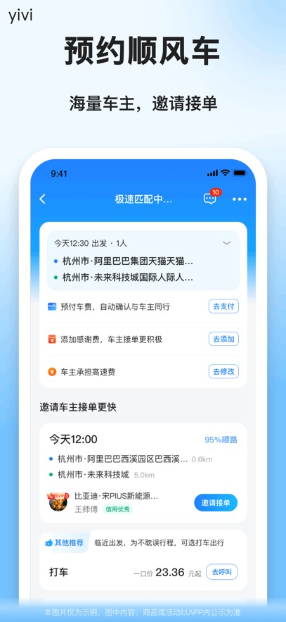 順風車拼車app v9.3.0 安卓版 0