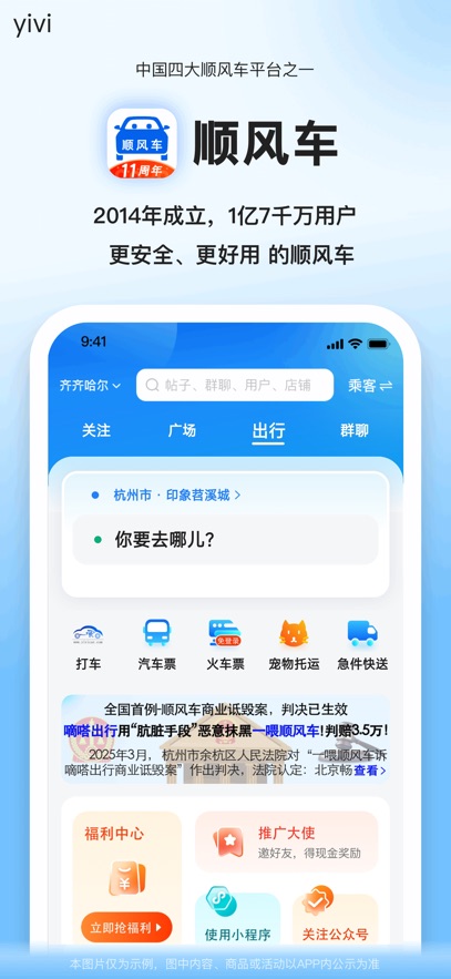 順風車拼車app v9.3.0 安卓版 1