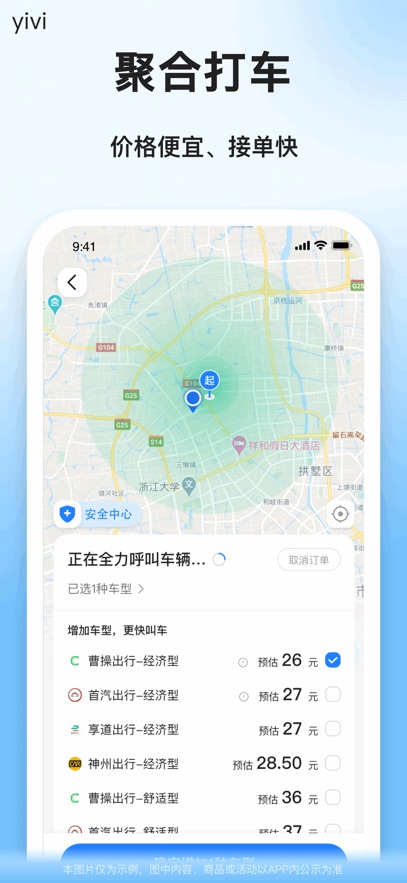 順風車拼車app v9.3.0 安卓版 3
