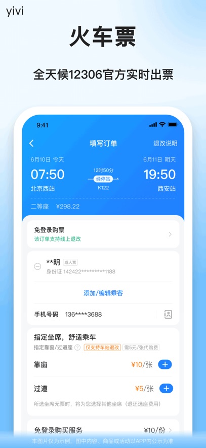 順風車拼車app v9.3.0 安卓版 2