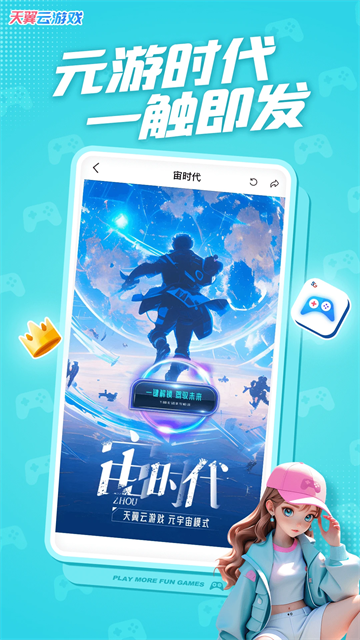 天翼炫游官方版 v5.0.5.05 安卓最新版 0