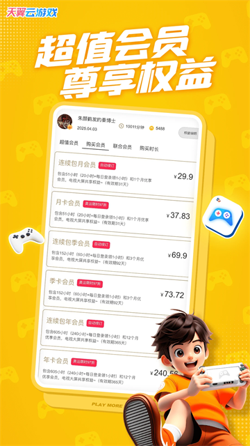 天翼炫游官方版 v5.0.5.05 安卓最新版 1