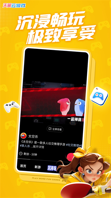 天翼炫游官方版 v5.0.5.05 安卓最新版 3
