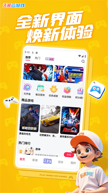 天翼炫游官方版 v5.0.5.05 安卓最新版 4