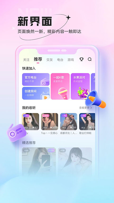 魚聲 v3.77.00 最新版 1