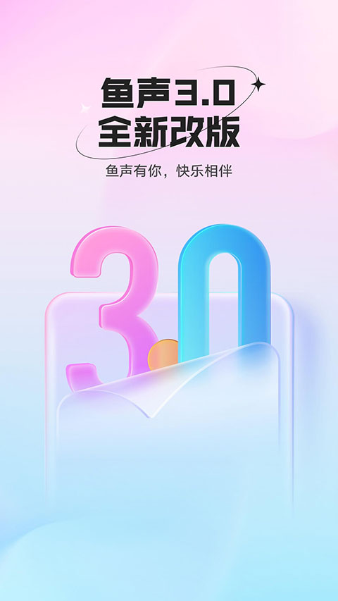 魚聲 v3.77.00 最新版 3