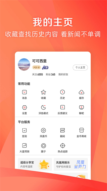 鳳凰新聞 v7.41.7 3