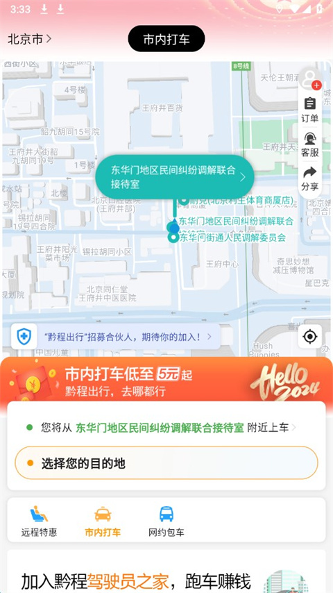 黔程出行2