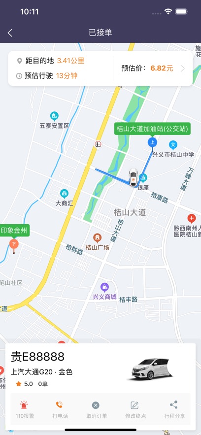黔程出行1