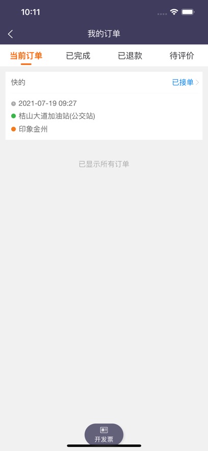 黔程出行0