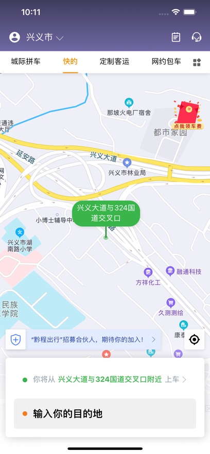 黔程出行3
