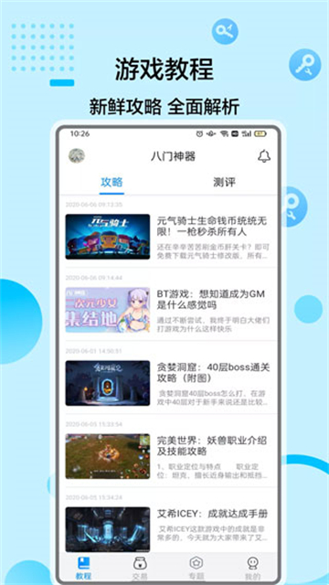 八門神器修改器0
