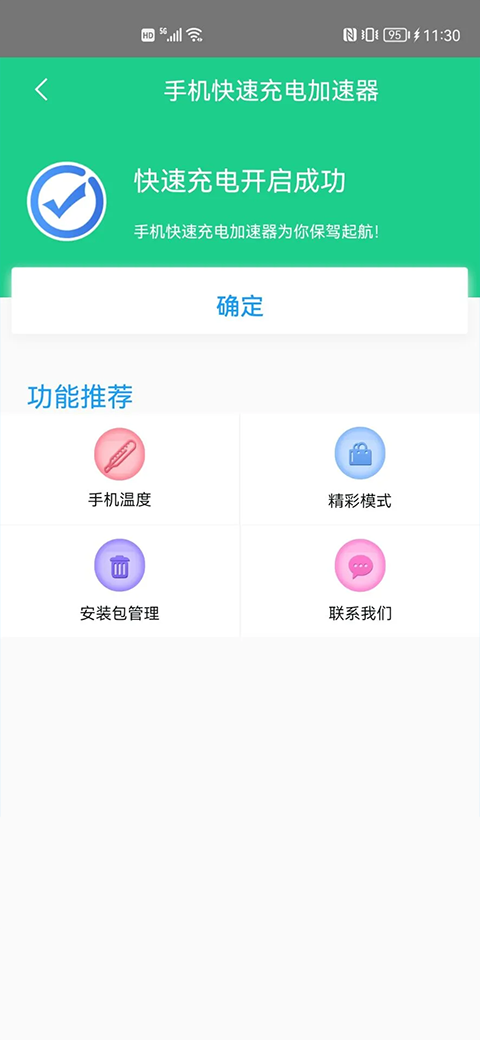 手機快速充電加速器安卓版 v1.8.7 安卓版 2