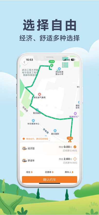 風(fēng)韻出行app手機(jī)版 v5.10.10 安卓版 3