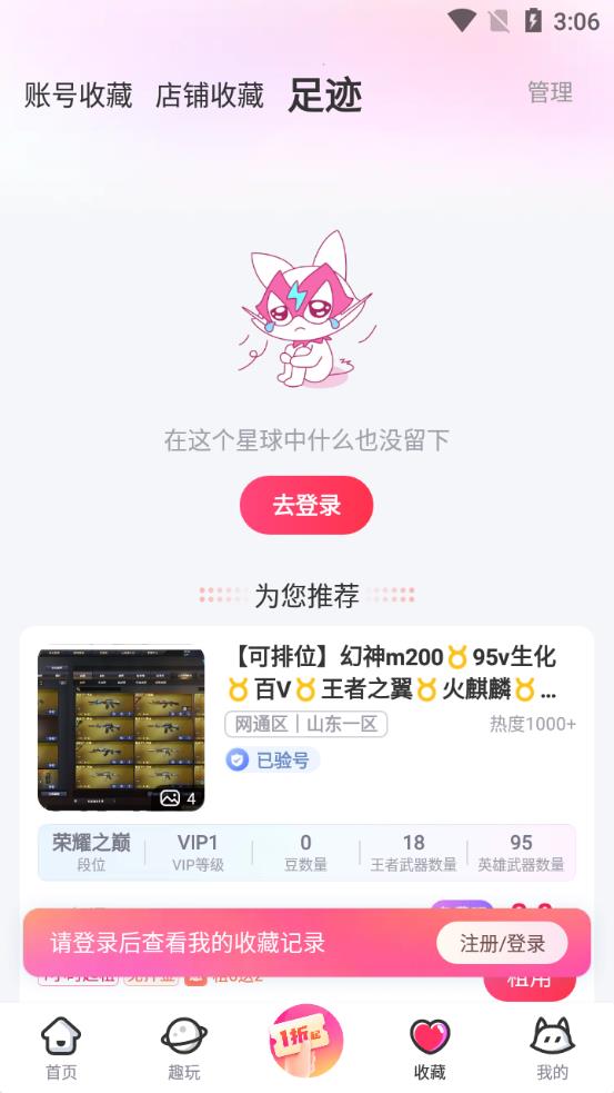 租號玩客戶端2