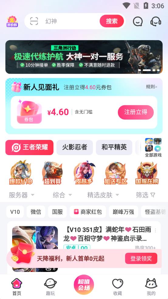 租號玩客戶端0