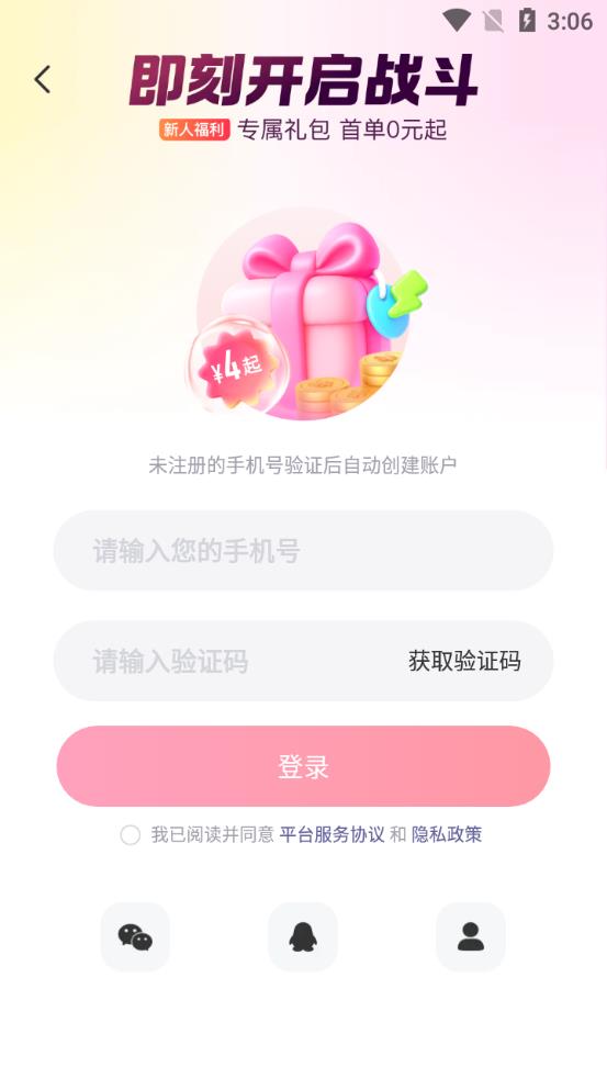 租號玩客戶端3