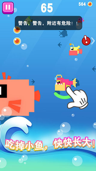 大魚小魚大作戰 v1.1.8 安卓版 0