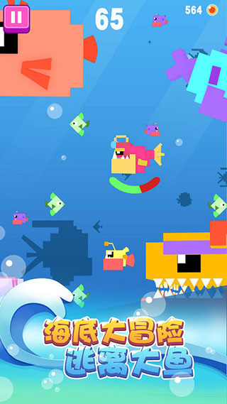 大魚小魚大作戰 v1.1.8 安卓版 1