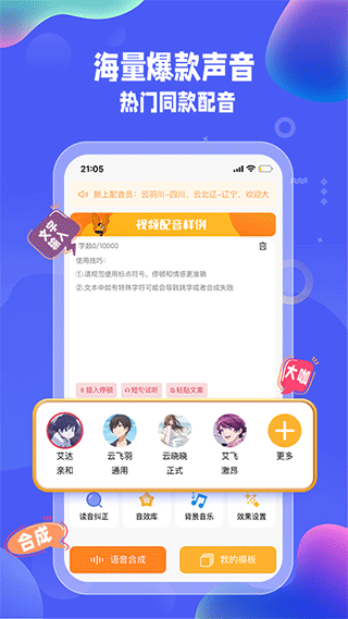 九錘配音免費(fèi)下載 v3.1.5 安卓版 0
