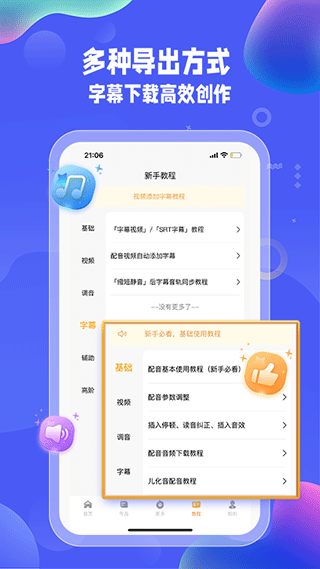 九錘配音免費(fèi)下載 v3.1.5 安卓版 2