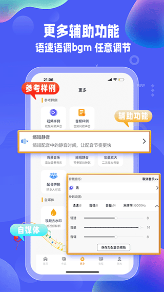 九錘配音免費(fèi)下載 v3.1.5 安卓版 1