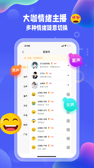 九錘配音免費(fèi)下載 v3.1.5 安卓版 4