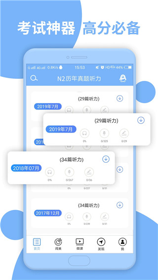 日語二級(jí)聽力2