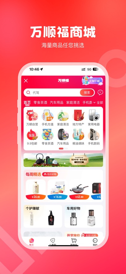 萬順叫車 v6.8.1 最新版 0