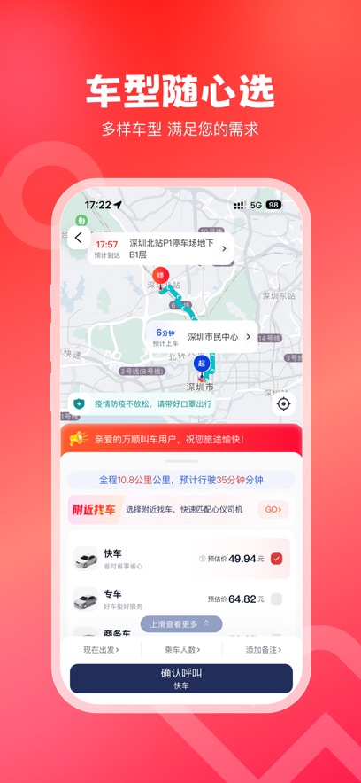 萬順叫車 v6.8.1 最新版 2