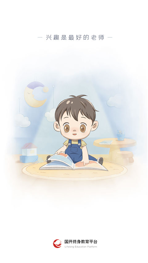 國開終身教育 v2.4.4 安卓版 3