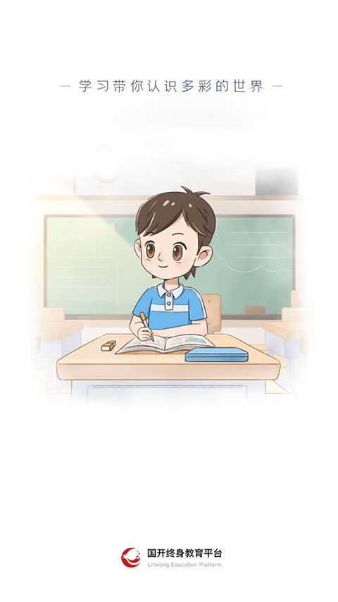 國開終身教育 v2.4.4 安卓版 2