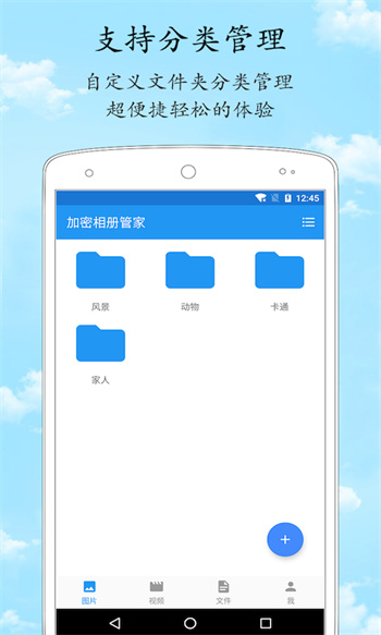 加密相冊管家 v1.7.9最新版 2