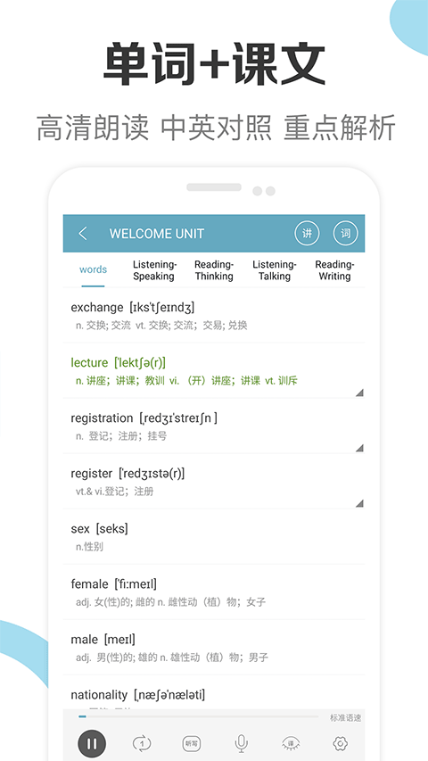 新課標(biāo)高中英語助手app v3.1 最新版 3