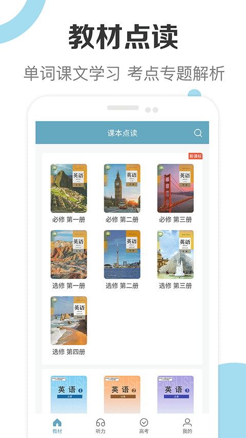 新課標(biāo)高中英語助手app v3.1 最新版 0