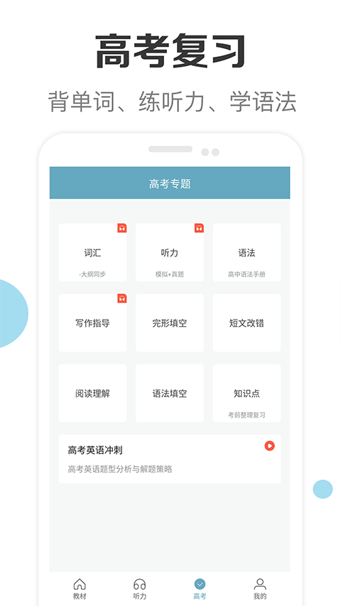 新課標(biāo)高中英語助手app v3.1 最新版 1