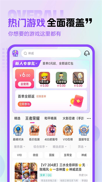 租號(hào)玩專業(yè)版最新版本 v4.0.1.0 安卓版 4