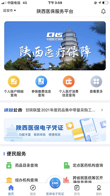 陜西醫(yī)保 v2.0.3 1
