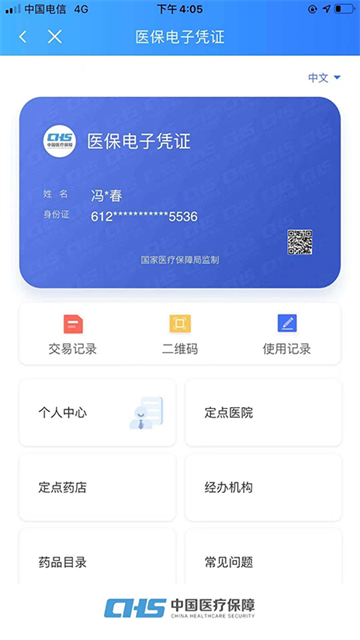陜西醫(yī)保 v2.0.3 0