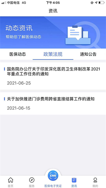 陜西醫(yī)保 v2.0.3 3