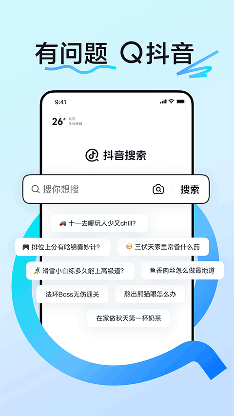 抖音搜索最新版 v36.0.0 安卓版 1