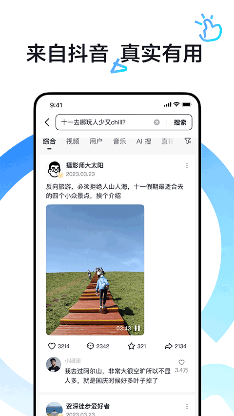 抖音搜索最新版 v36.0.0 安卓版 3