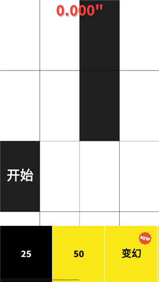 別踩白塊兒小游戲 v4.0.7.5 安卓版 1