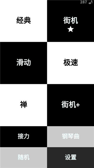 別踩白塊兒小游戲 v4.0.7.5 安卓版 2