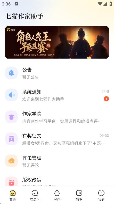 七貓作家助手 v3.19.10 0