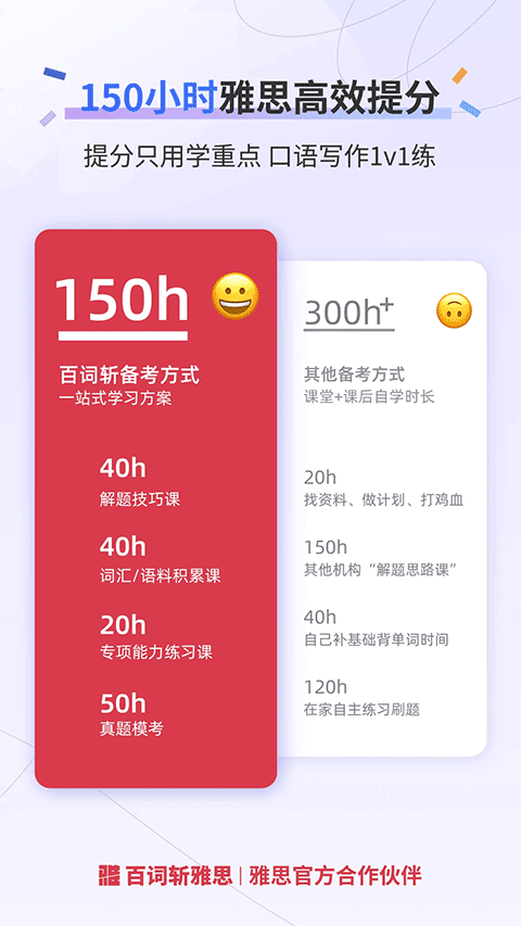 百詞斬雅思手機(jī)版 v2.8.3 安卓版 0