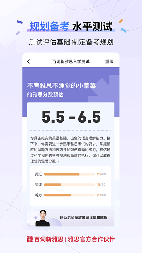 百詞斬雅思手機(jī)版 v2.8.3 安卓版 2