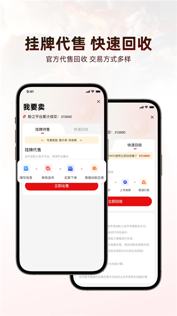 盼之交易平臺(tái) v4.6.9 最新安卓版 1