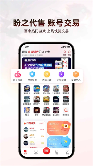 盼之交易平臺(tái) v4.6.9 最新安卓版 4